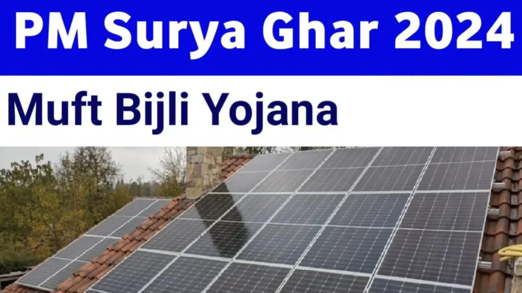 PM Surya Ghar Muft Bijli Yojana