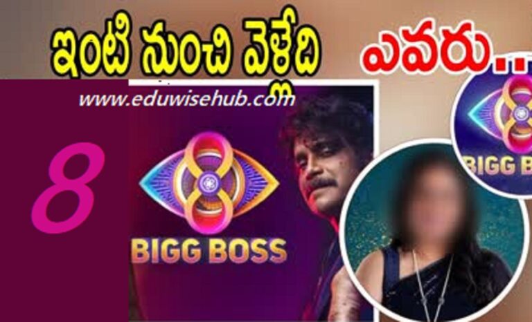 Bigg Boss 8 Telugu 3rd week elimination